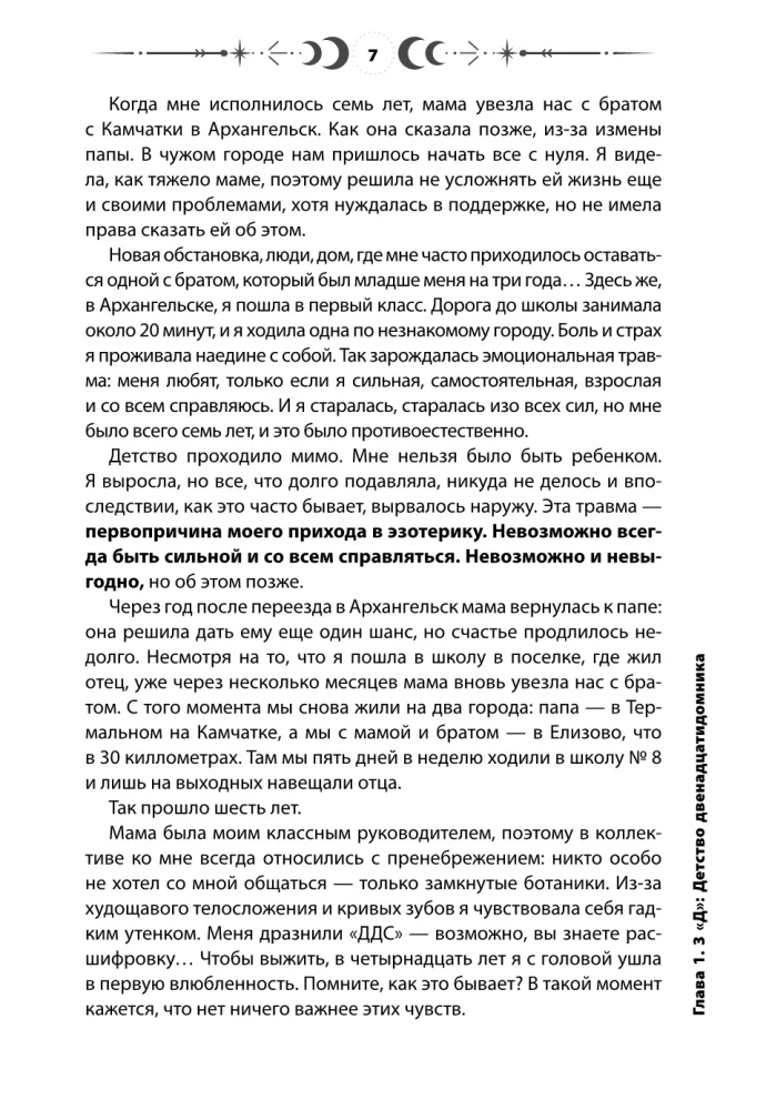 Психология и звезды: что, как и почему?