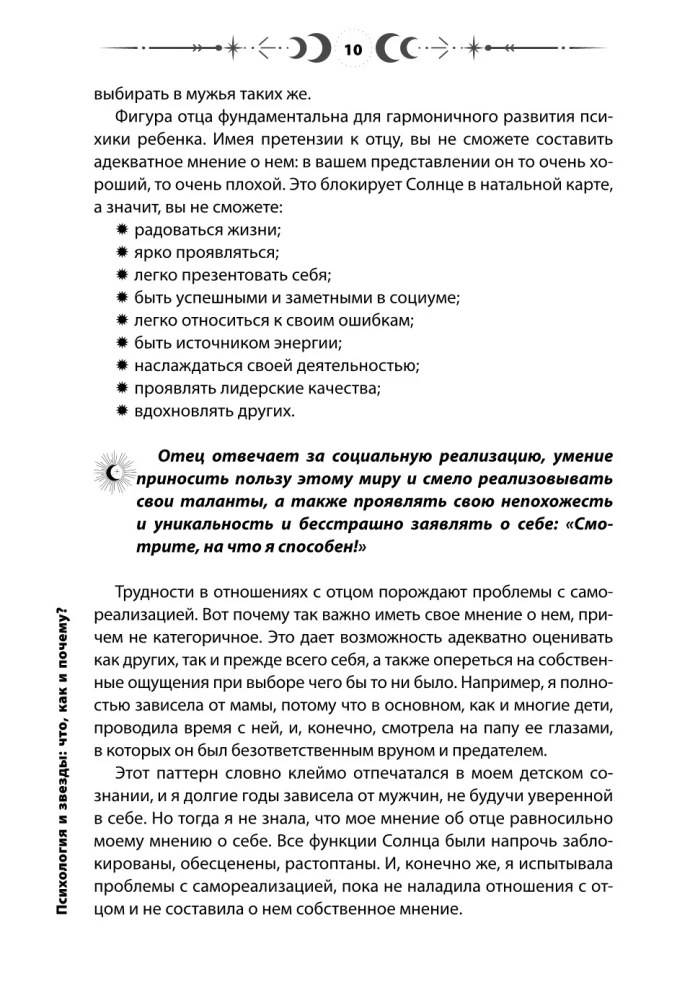 Психология и звезды: что, как и почему?
