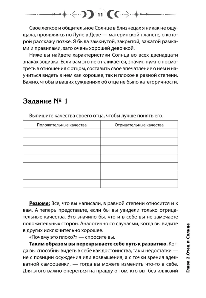 Психология и звезды: что, как и почему?