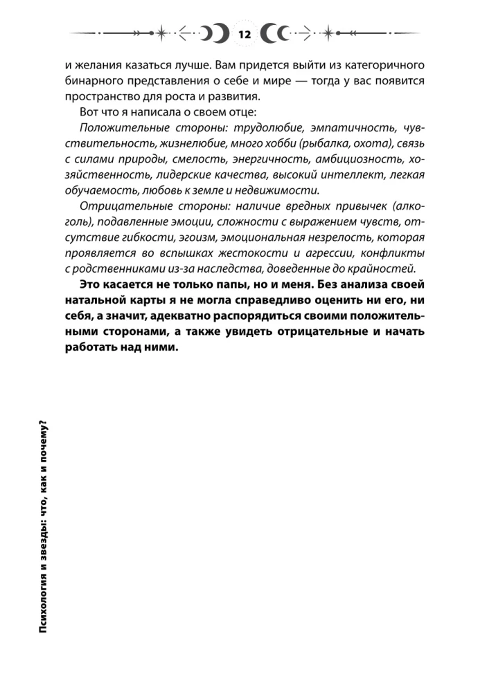 Психология и звезды: что, как и почему?