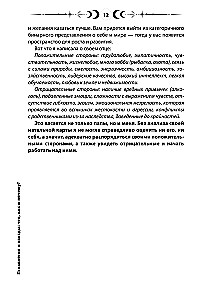 Психология и звезды: что, как и почему?