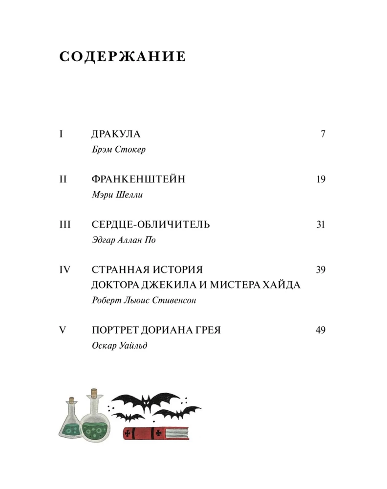 Baisīgas stāsti. Klasiskie stāsti par Drakulu, Frankenšteinu un citiem monstriem