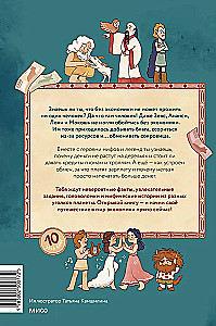 Мифическая экономика для детей
