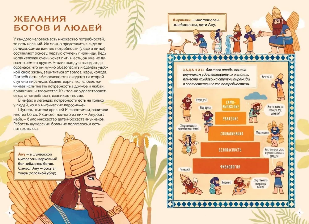 Мифическая экономика для детей