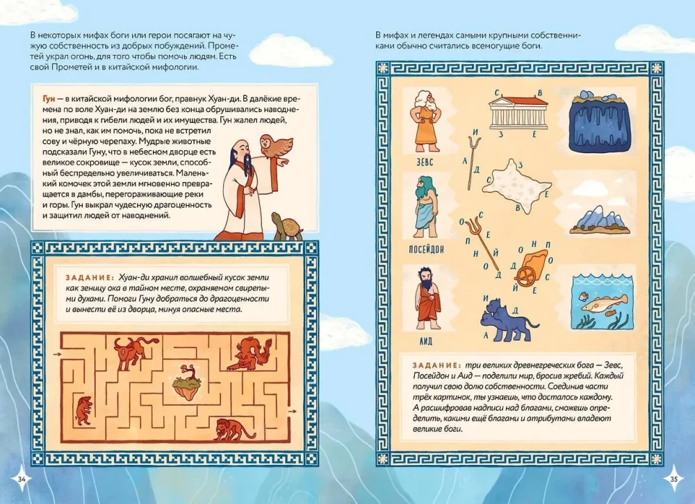 Мифическая экономика для детей