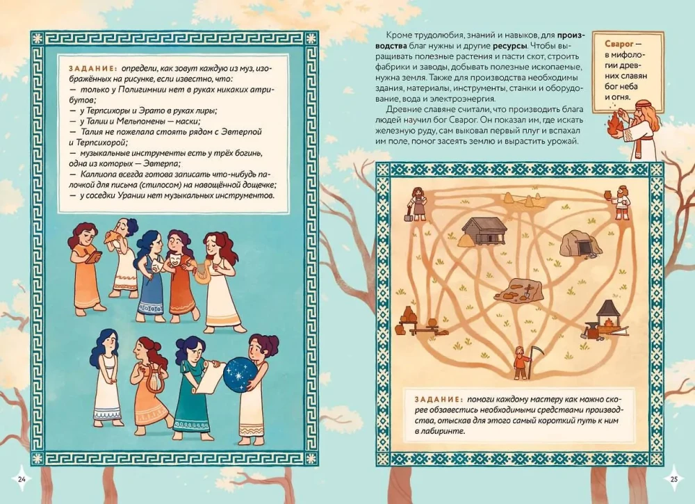 Мифическая экономика для детей