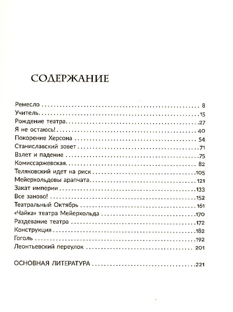 Всеволод Мейерхольд. Визионер сцены