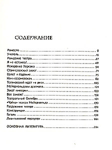 Всеволод Мейерхольд. Визионер сцены
