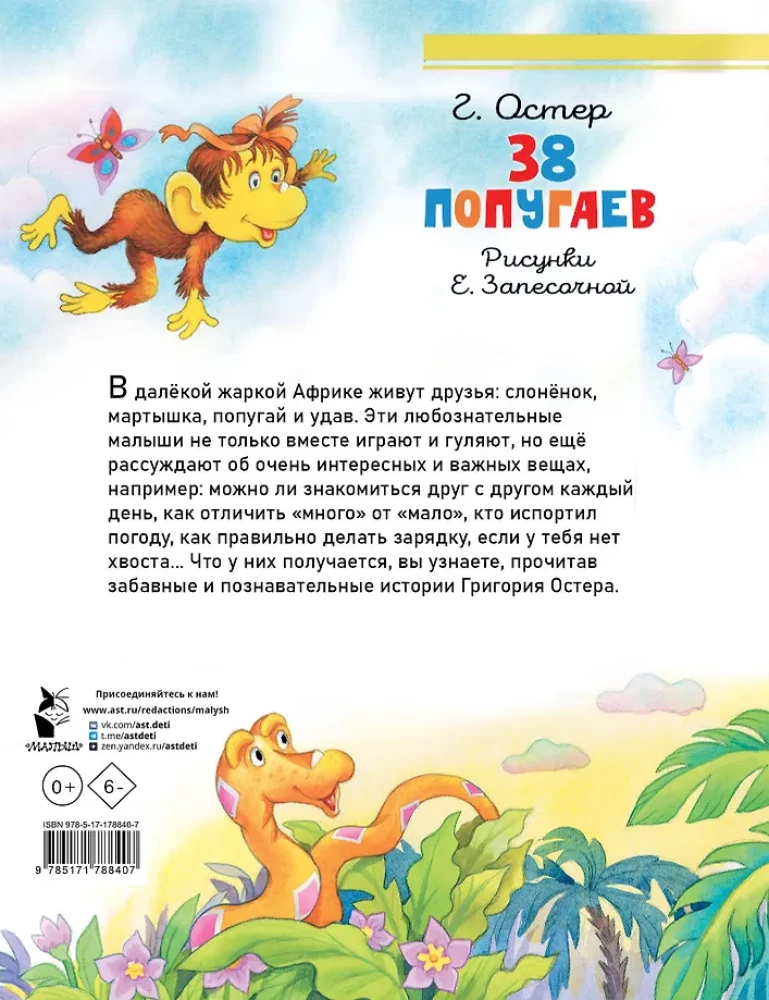 38 попугаев