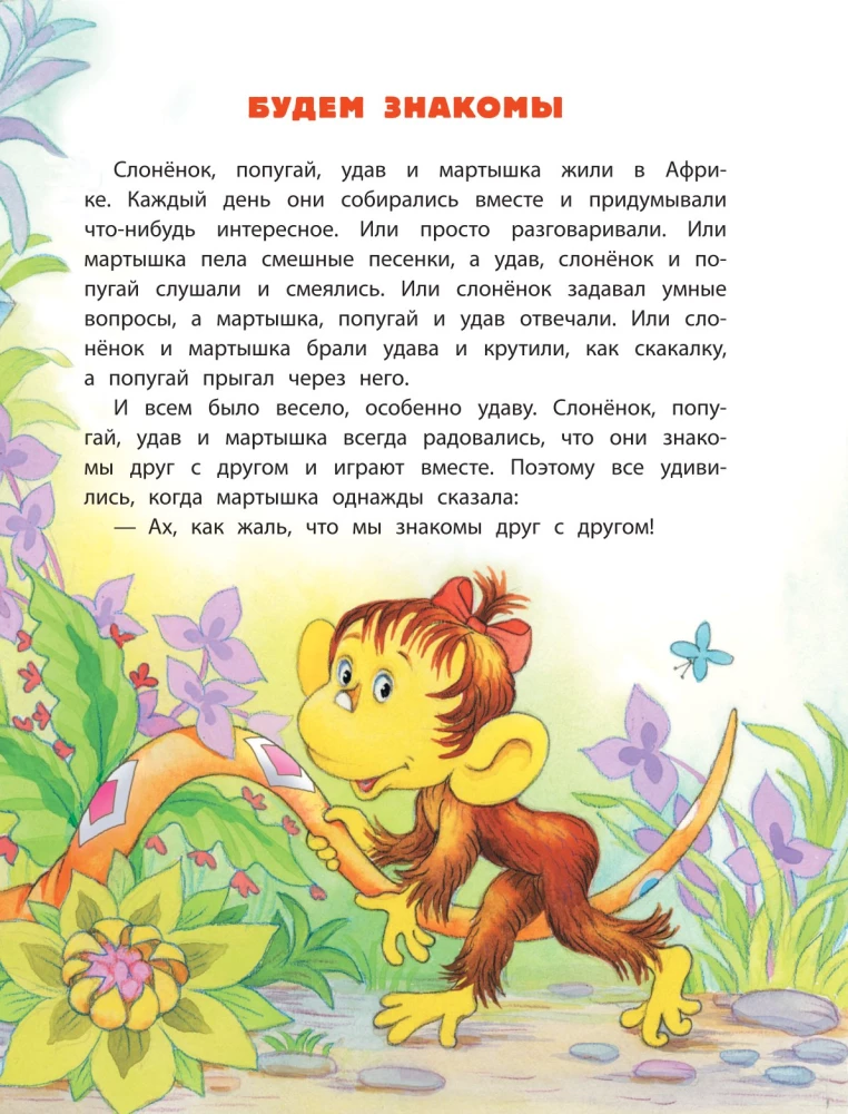 38 попугаев