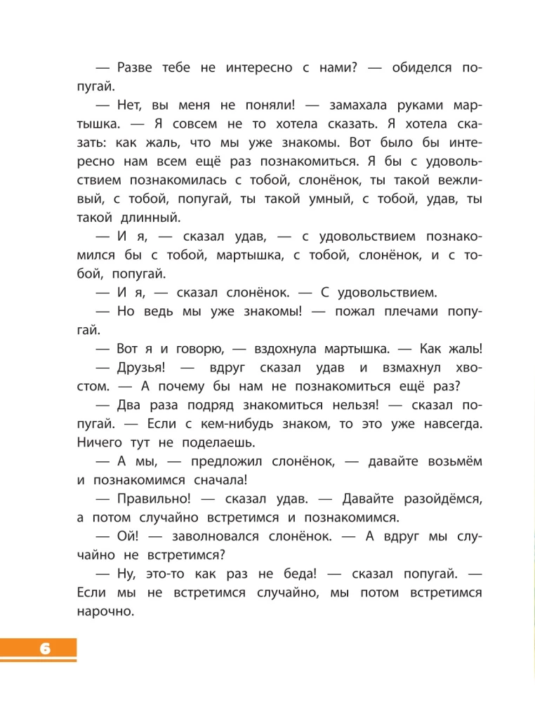 38 попугаев