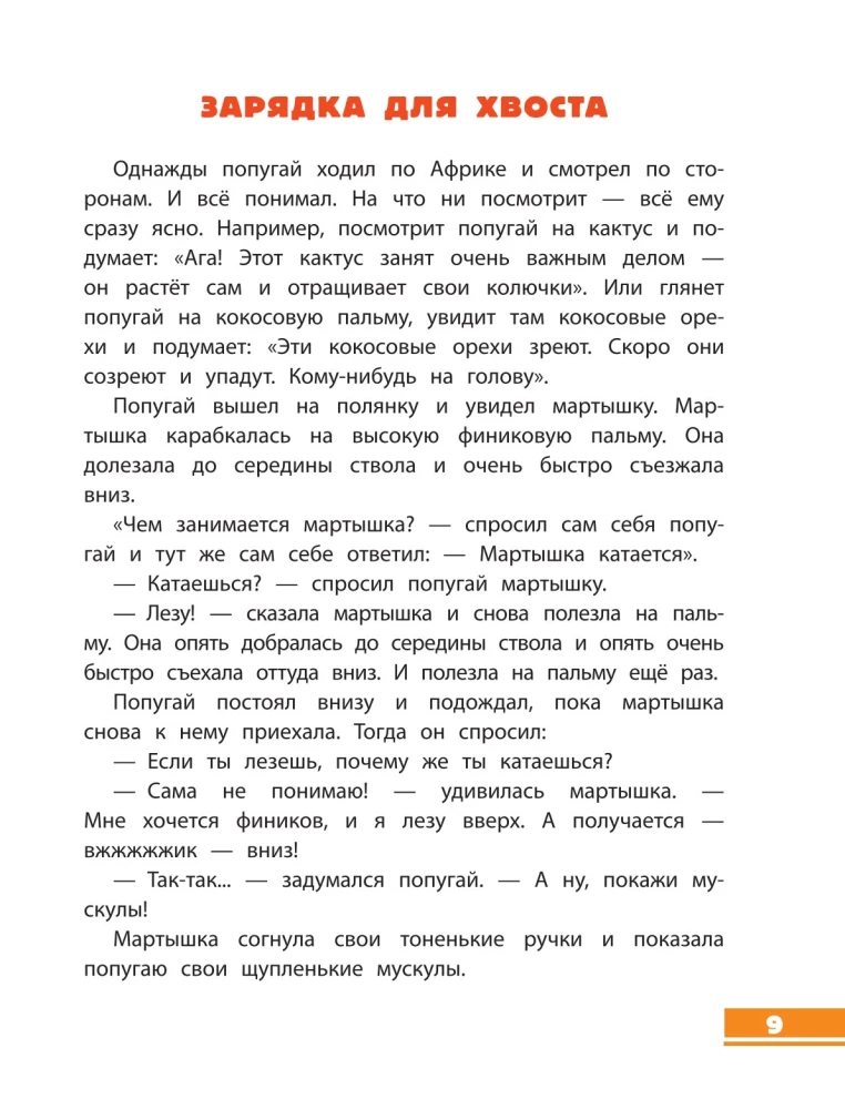 38 попугаев