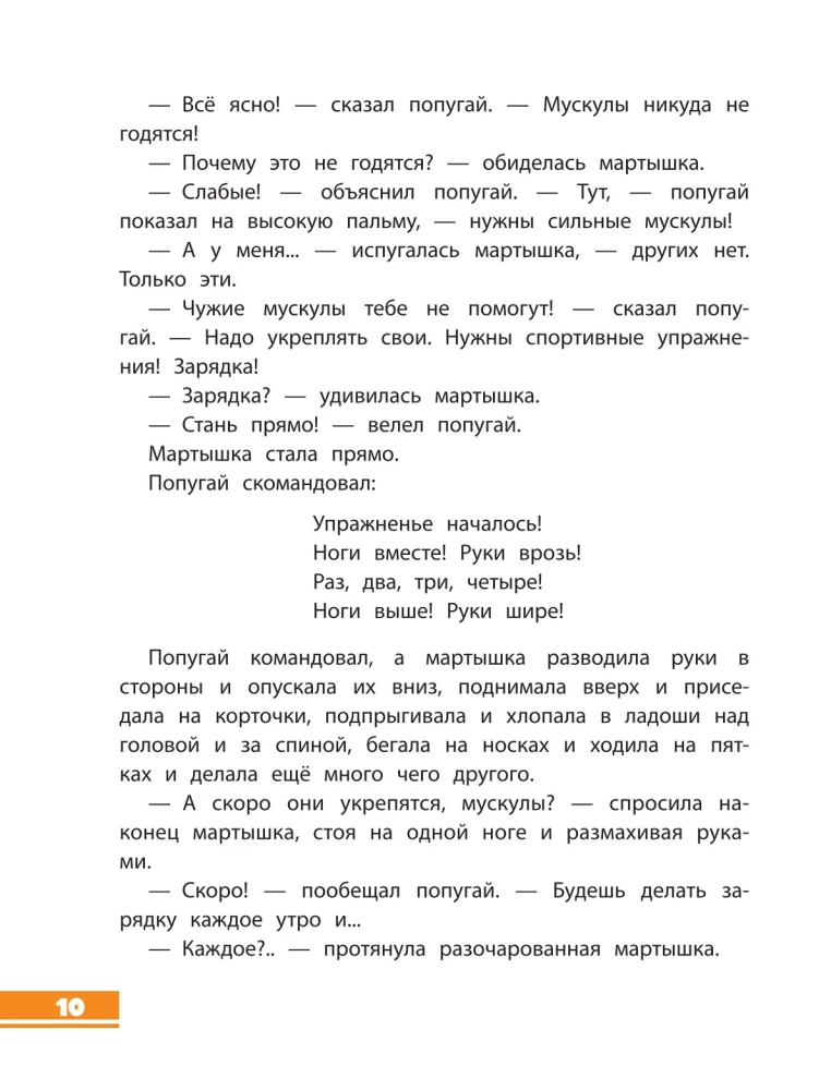 38 попугаев