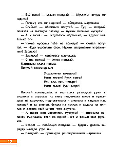 38 попугаев