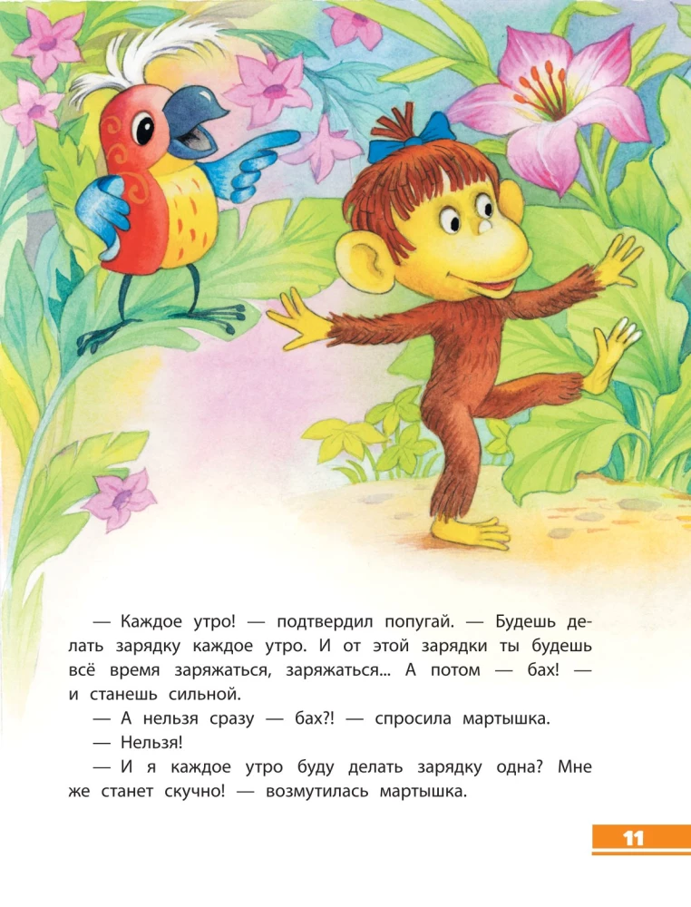38 попугаев
