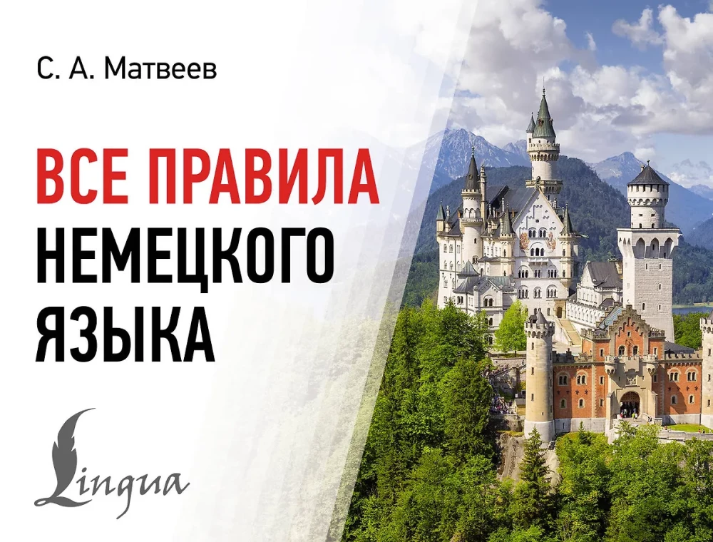 Visi Vācijas valodas noteikumi