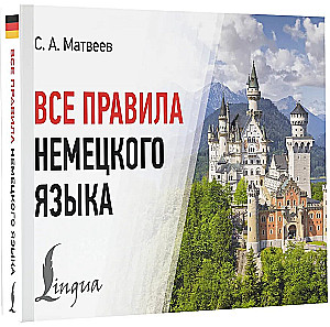 Visi Vācijas valodas noteikumi