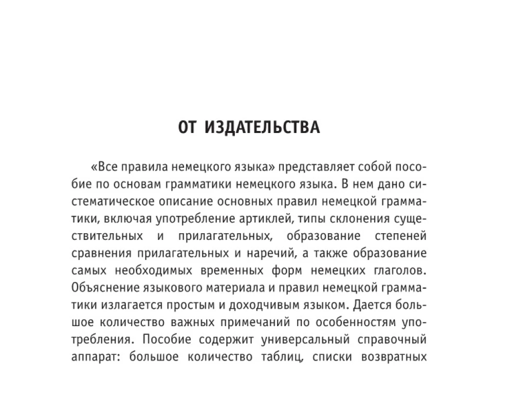 Visi Vācijas valodas noteikumi