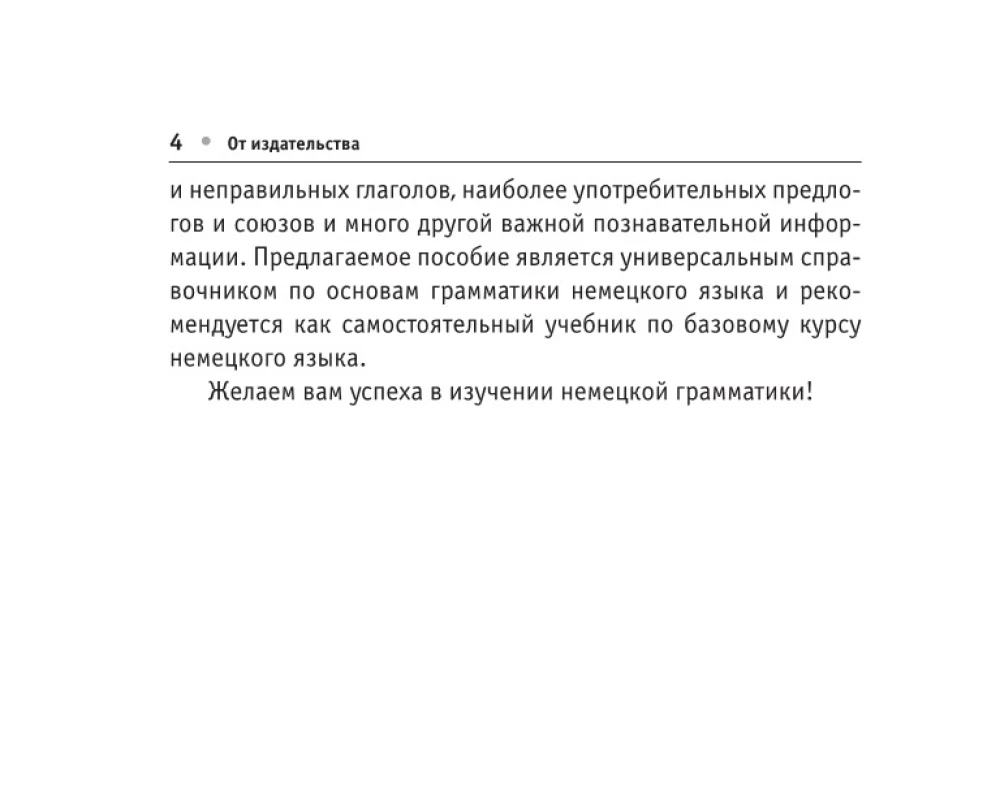 Visi Vācijas valodas noteikumi