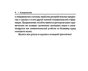 Visi Vācijas valodas noteikumi