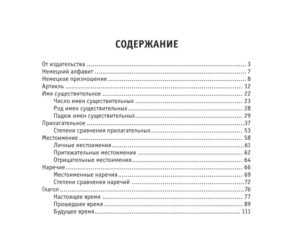Visi Vācijas valodas noteikumi