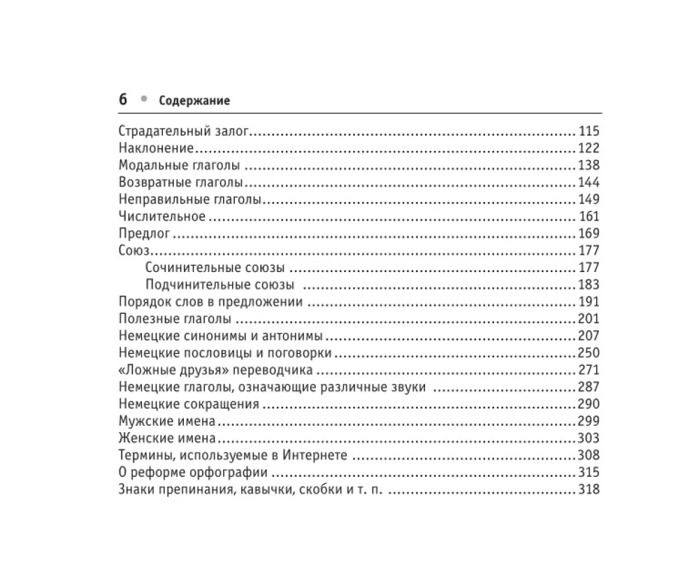 Visi Vācijas valodas noteikumi