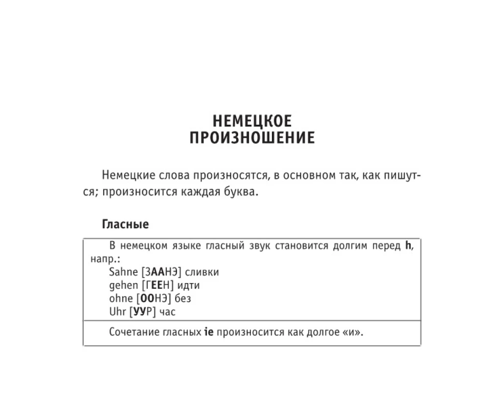 Visi Vācijas valodas noteikumi