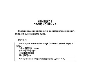 Visi Vācijas valodas noteikumi