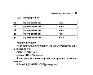 Visi Vācijas valodas noteikumi
