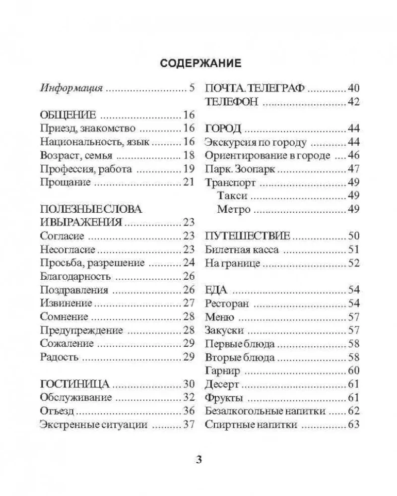 Русско-немецкий разговорник