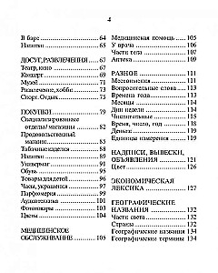 Русско-немецкий разговорник