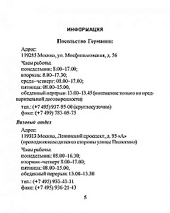 Русско-немецкий разговорник