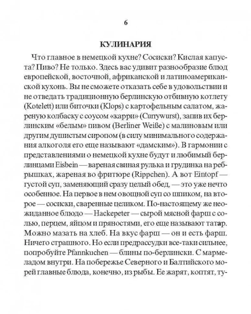 Русско-немецкий разговорник
