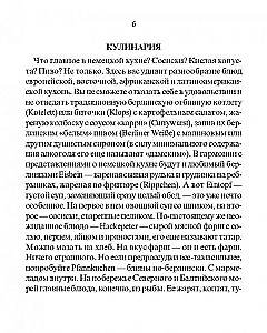 Русско-немецкий разговорник