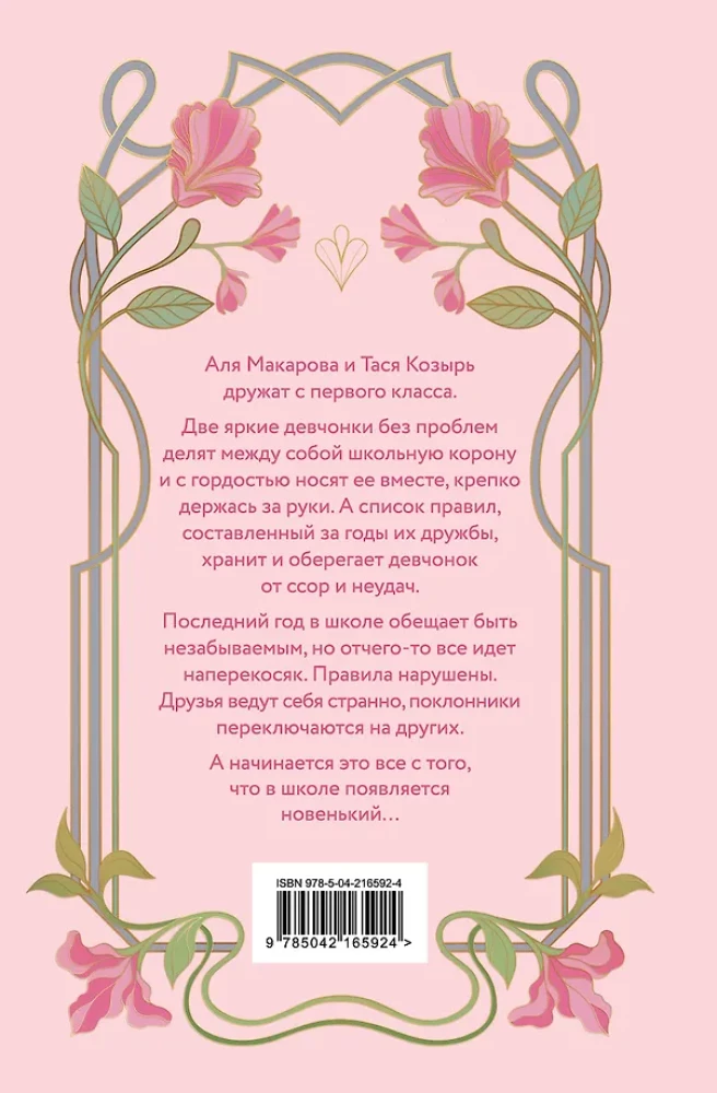 Худшие подруги (коллекционное издание)