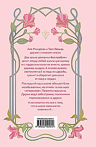 Худшие подруги (коллекционное издание)