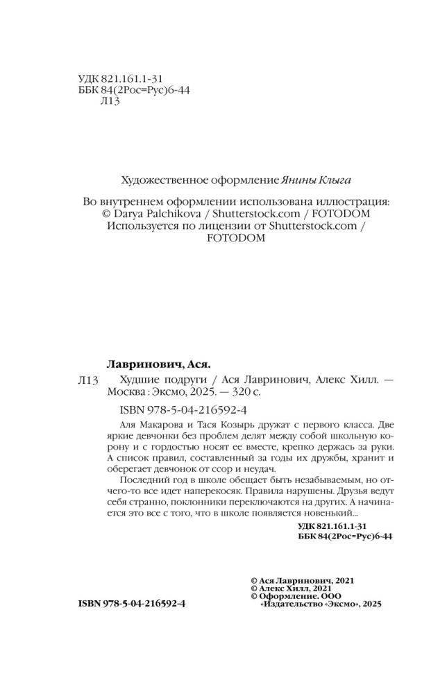 Худшие подруги (коллекционное издание)