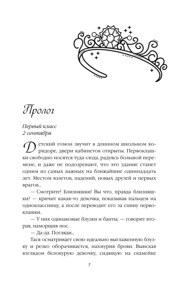 Худшие подруги (коллекционное издание)