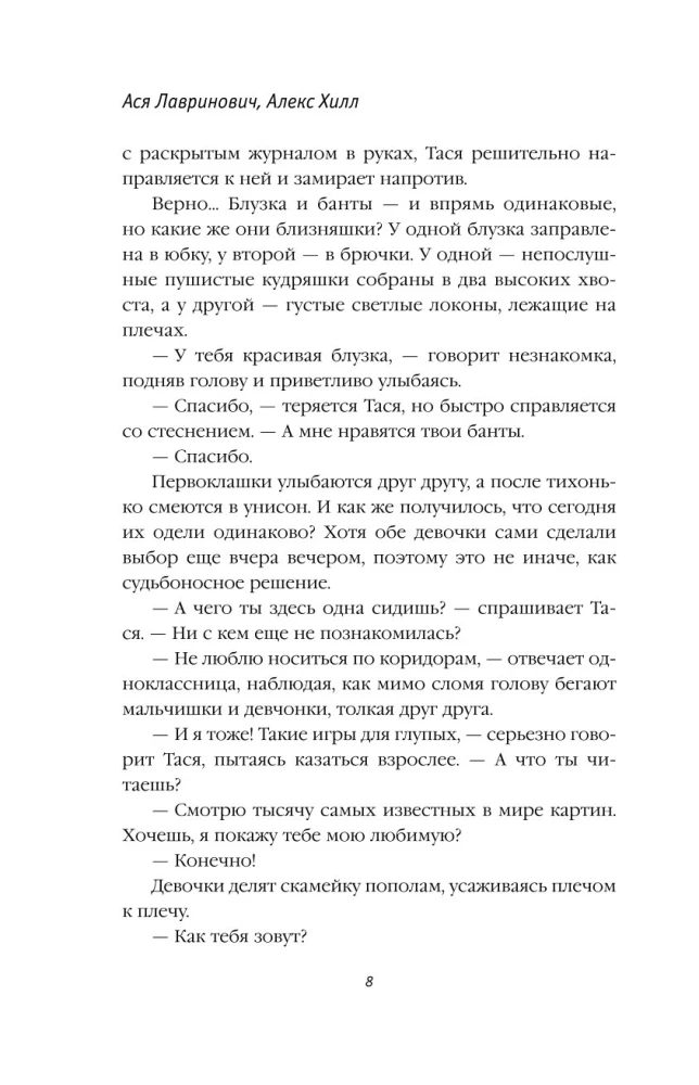 Худшие подруги (коллекционное издание)