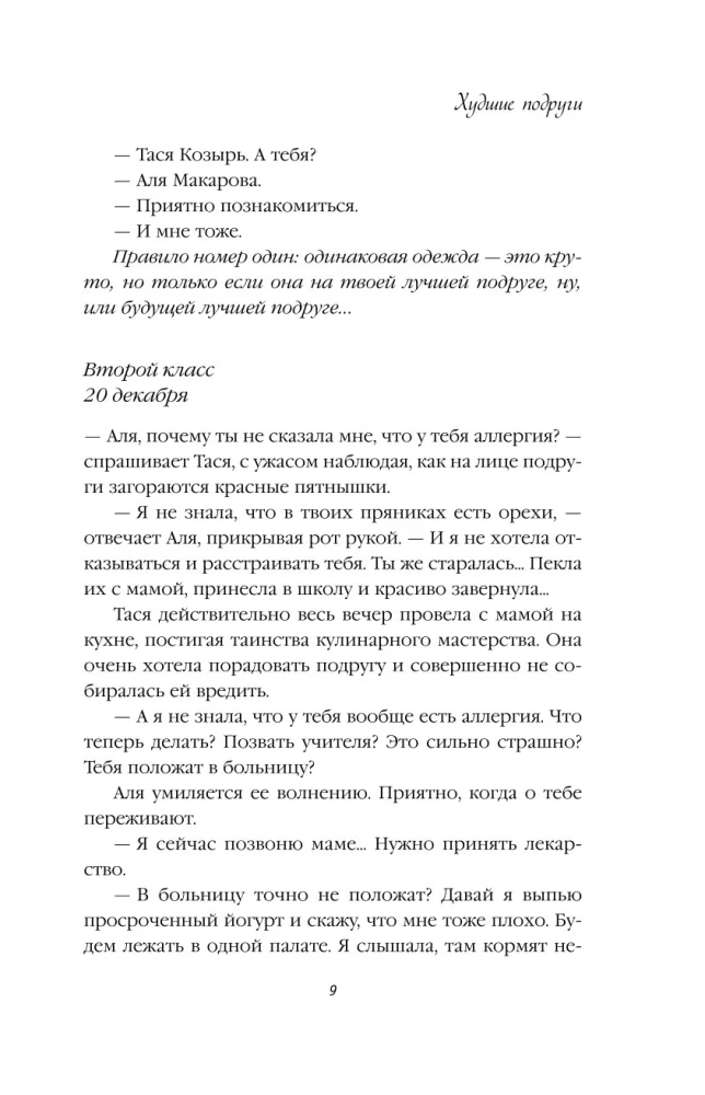 Худшие подруги (коллекционное издание)