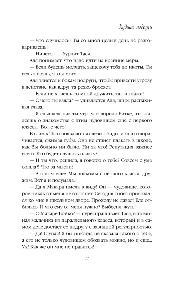 Худшие подруги (коллекционное издание)