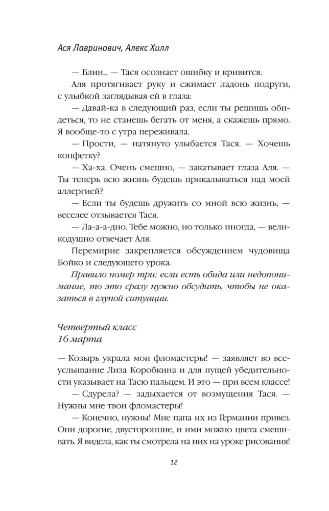 Худшие подруги (коллекционное издание)