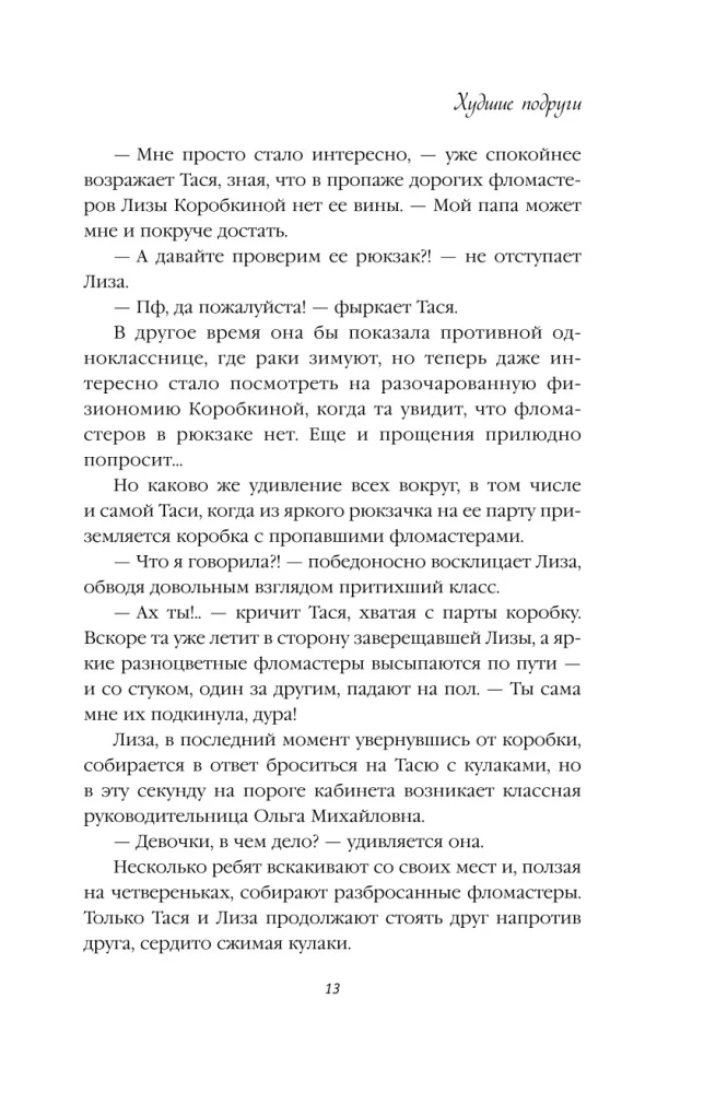 Худшие подруги (коллекционное издание)