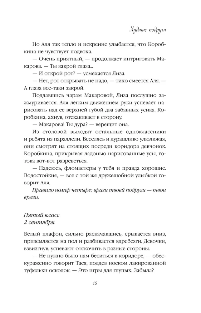 Худшие подруги (коллекционное издание)