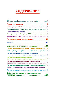 Vācu valoda. Pilns ceļvedis par darbības vārdiem