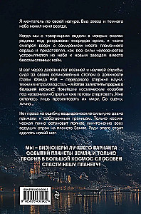 Прорыв в большой космос. Том 1. Книга 1