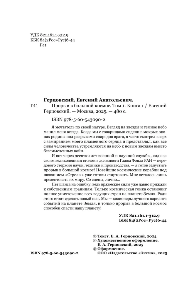Прорыв в большой космос. Том 1. Книга 1