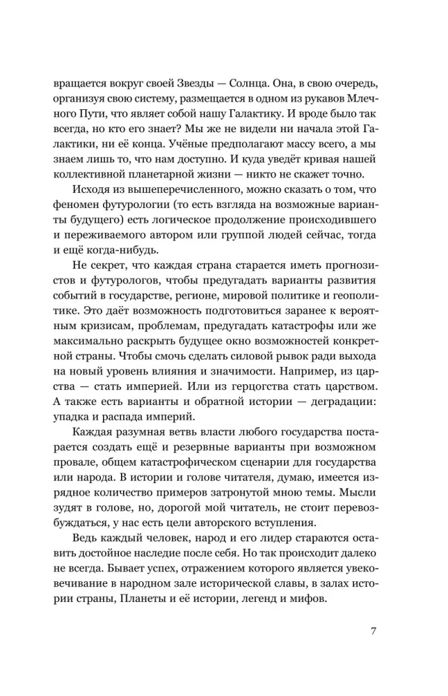 Прорыв в большой космос. Том 1. Книга 1