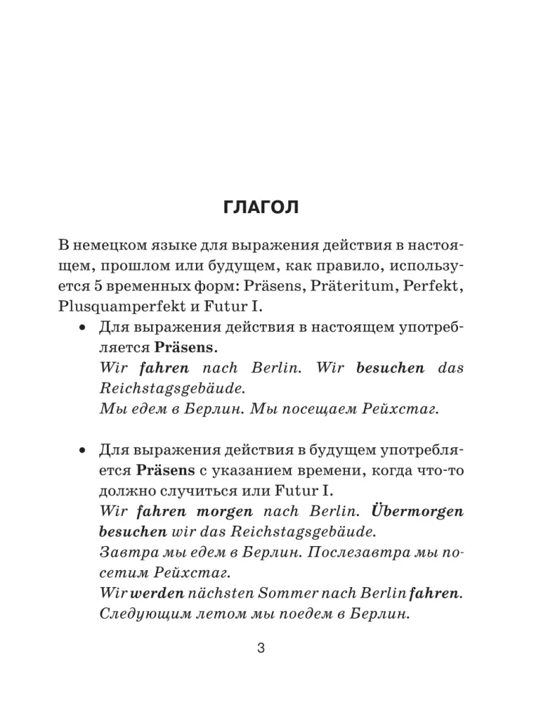 Все правила немецкого языка для школьников в схемах и таблицах. 5-9 классы