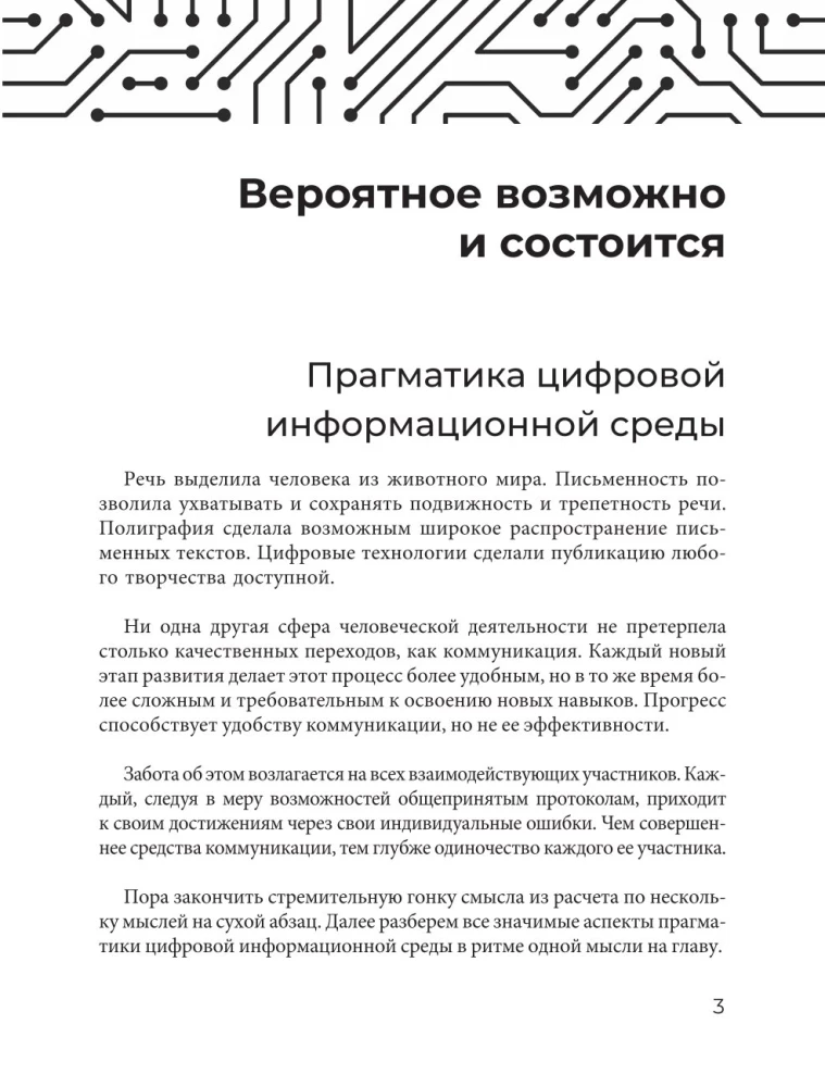 Критическое мышление. Как думать под давлением